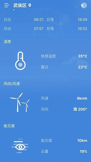 精灵天气预告官方版图3