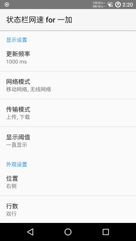 一加状态栏网速官方最新版图1