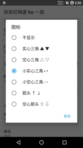 一加状态栏网速官方最新版图2