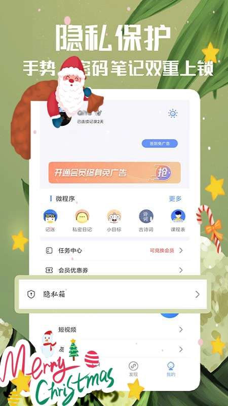 随记备忘录软件手机免费版图4