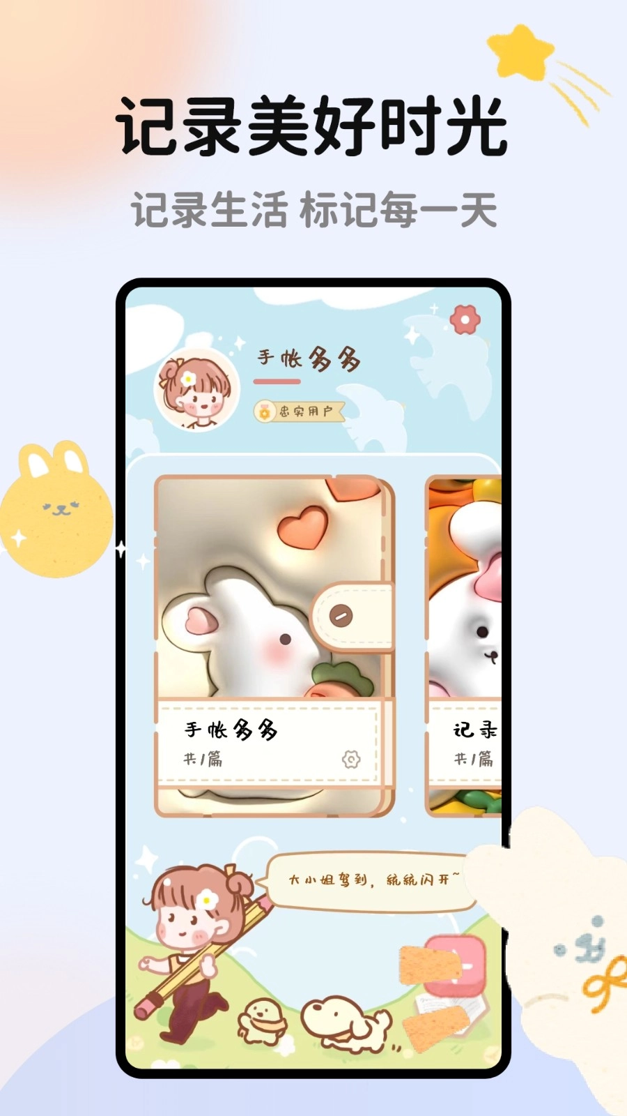 手帐多多软件免费版图1