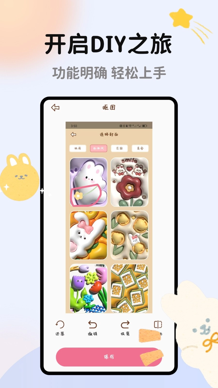 手帐多多软件免费版图3