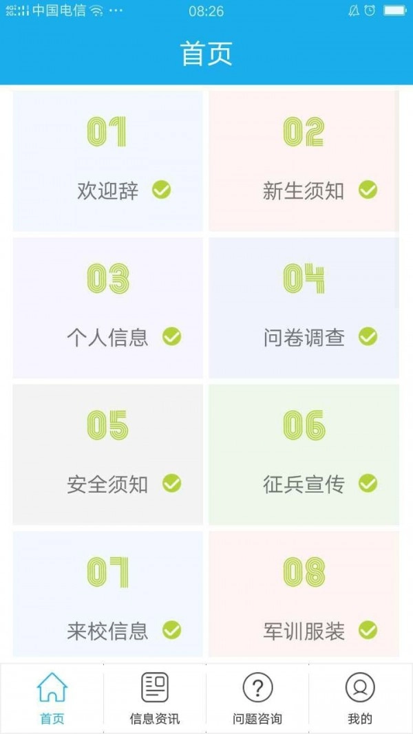 青果迎新安卓版图3