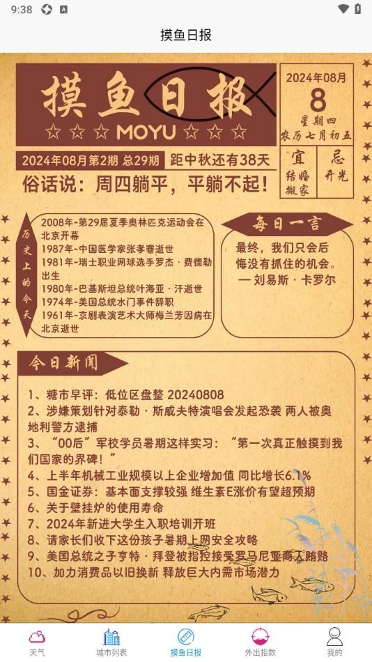 创智天气无广告版图1