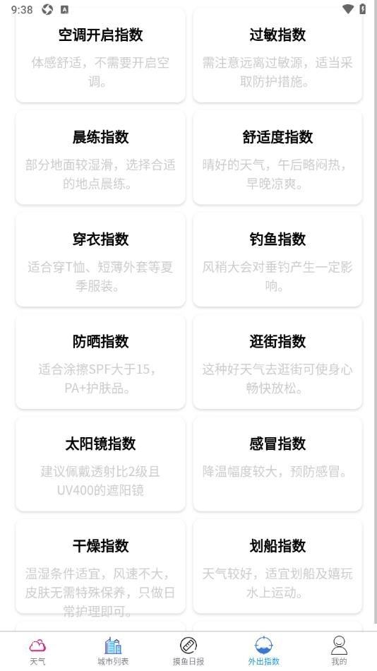 创智天气无广告版图2