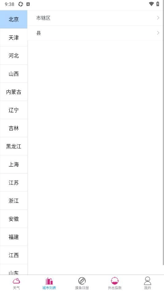 创智天气无广告版图3