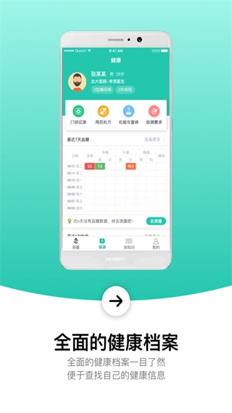 共同照护官方版图2