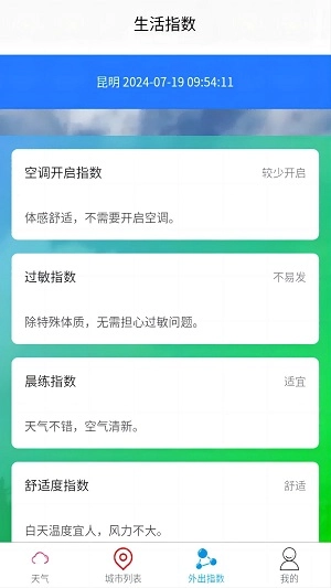 中香天气最新免费版图2