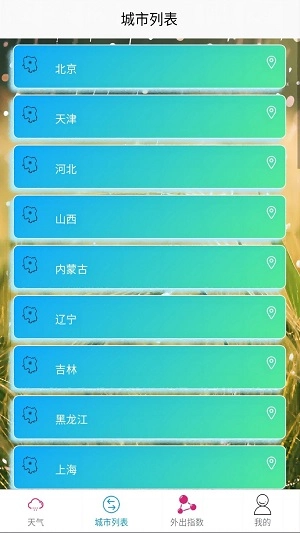 中香天气最新免费版图3