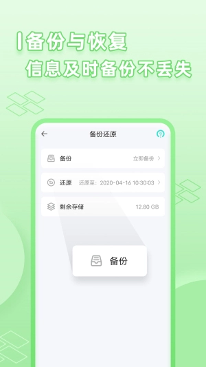 应用分身安卓官方版图1