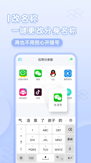 应用分身安卓官方版图2