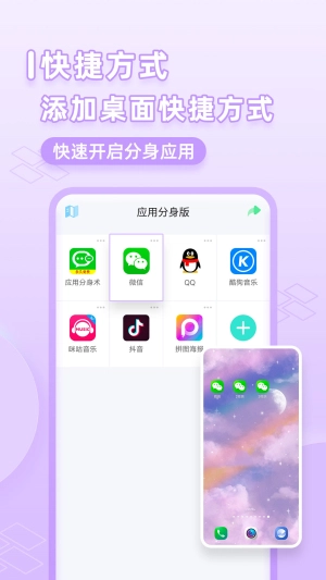 应用分身安卓官方版图3
