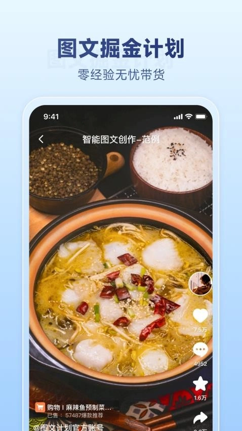 图文快传计划官方正版图1