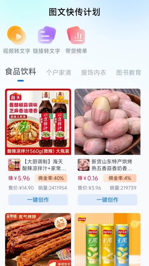 图文快传计划官方正版图2