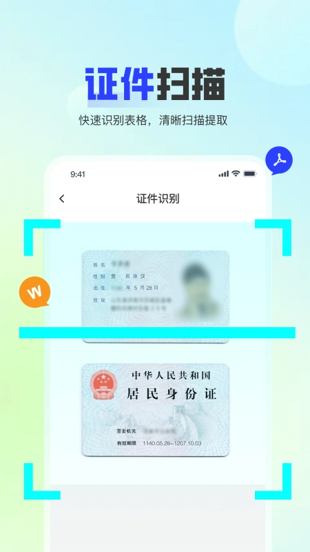 问夏扫描软件最新免费版图1