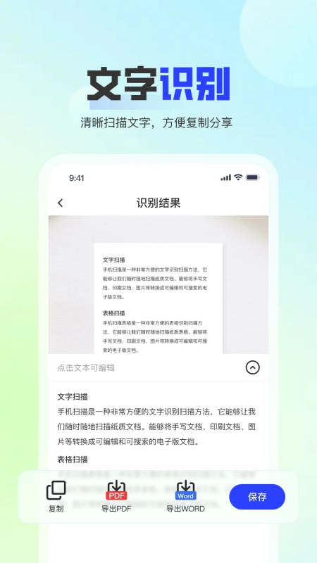 问夏扫描软件最新免费版图2