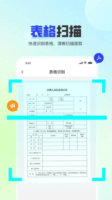 问夏扫描软件最新免费版图3