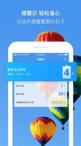 完美日历软件手机版图1