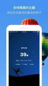 完美日历软件手机版图2