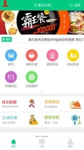 佳乐外卖安卓直装版