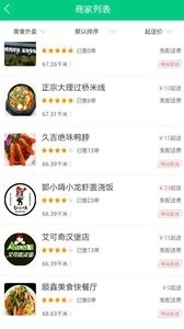 佳乐外卖安卓直装版