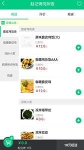 佳乐外卖安卓直装版