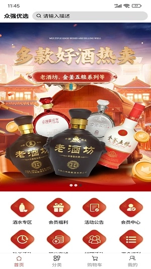 众强优选安卓直装版图1