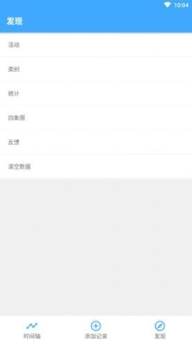 时间账本软件安卓免费版图2