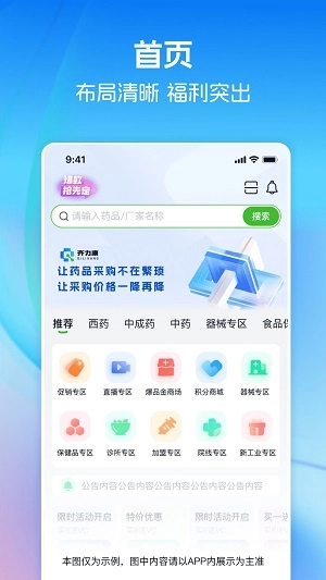 药易购齐力康官方正版(1)