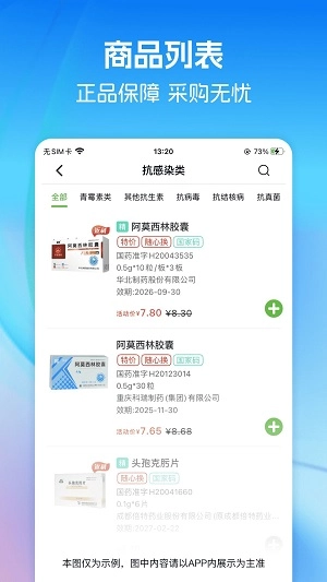 药易购齐力康官方正版(2)