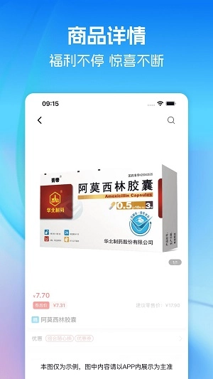 药易购齐力康官方正版(3)