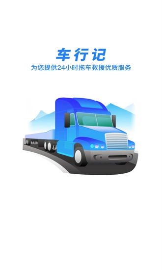 车行记安卓免费版