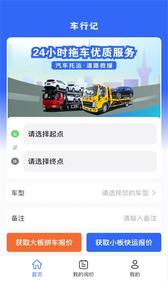 车行记安卓免费版