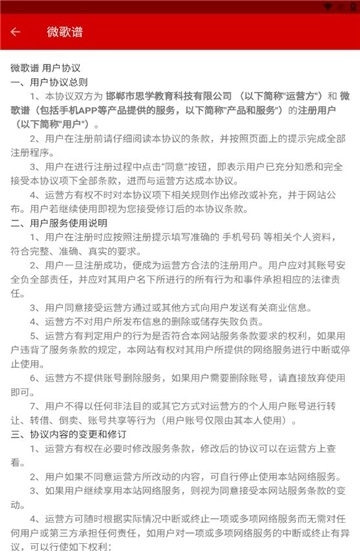 微歌谱官方正版图1