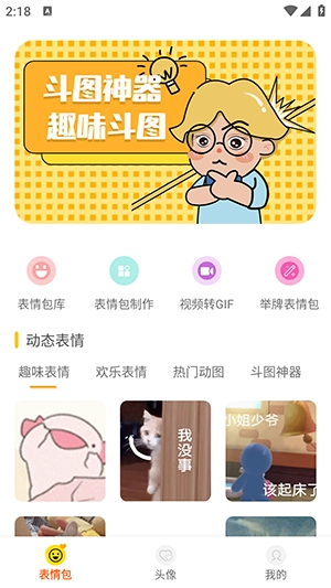 表情包DIY制作官方正版