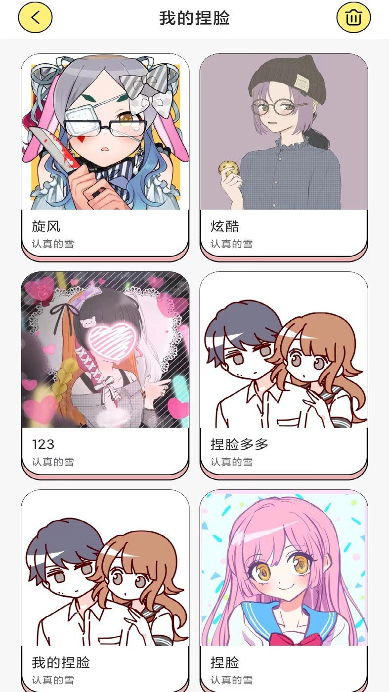 捏脸多多直装版图3