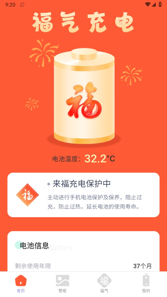 来福充电宝安卓官方版(2)