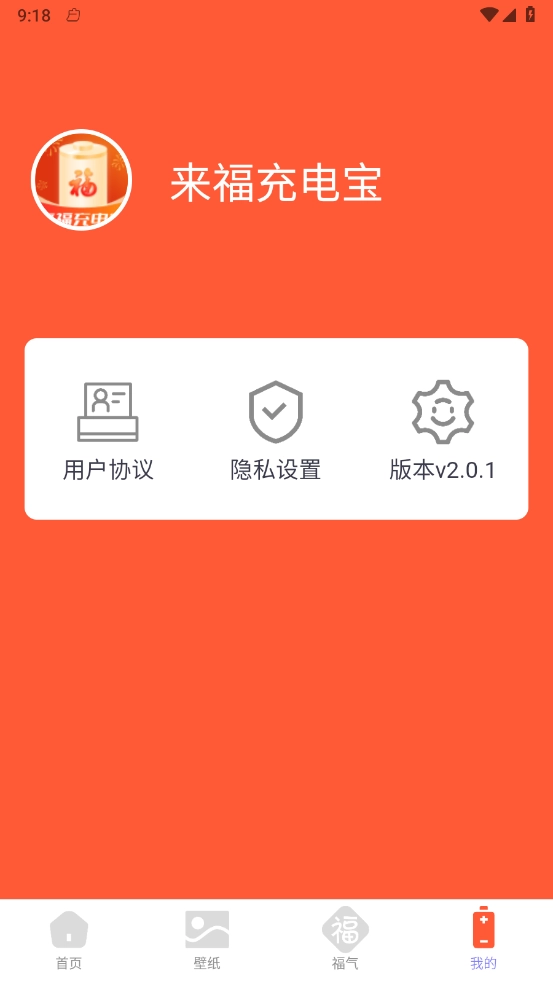 来福充电宝安卓官方版(4)