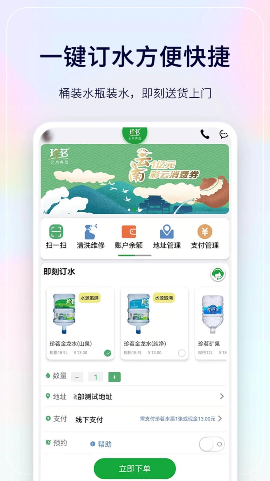 珍茗配送安卓直装版图1