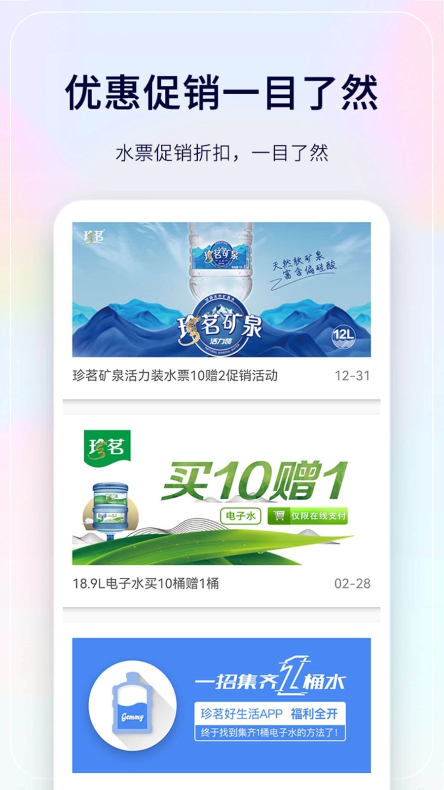 珍茗配送安卓直装版图2