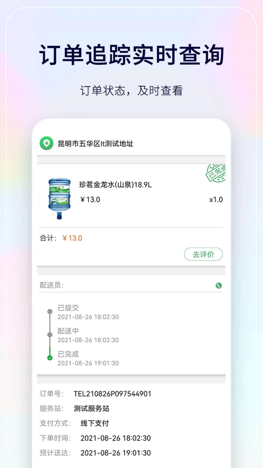 珍茗配送安卓直装版图3