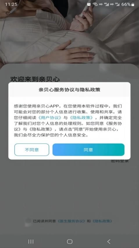 亲贝心医生端正版图2