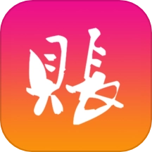 随心记账手机正版