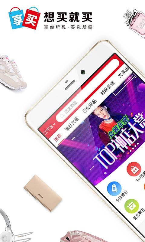 享买网手机最新版图1