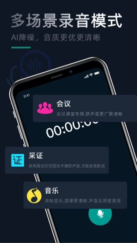 录音识别文字专家手机最新版