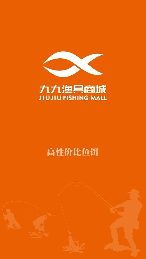 九九渔具商城通用版图1