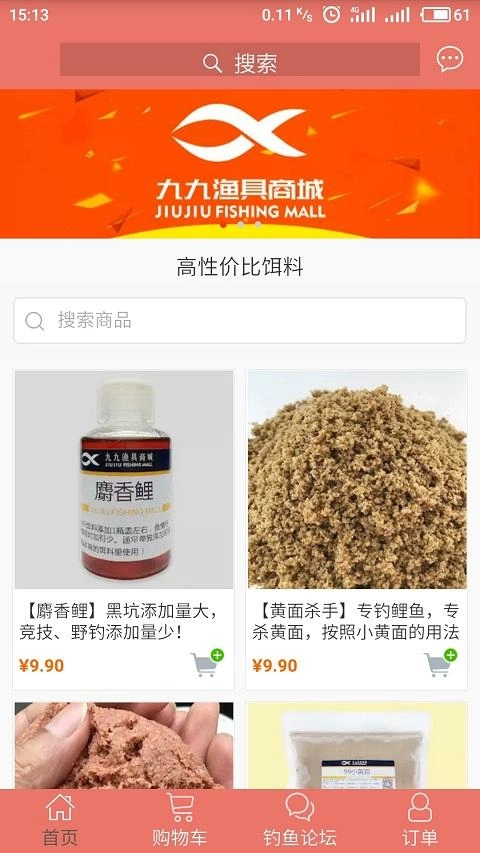 九九渔具商城通用版图2