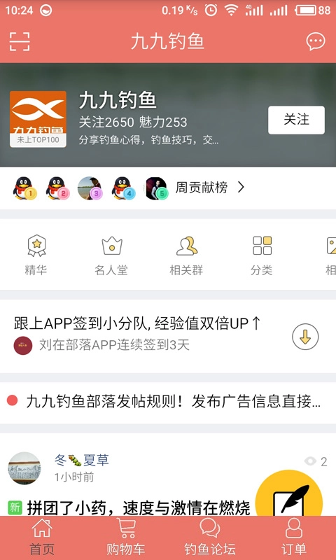 九九渔具商城通用版图4