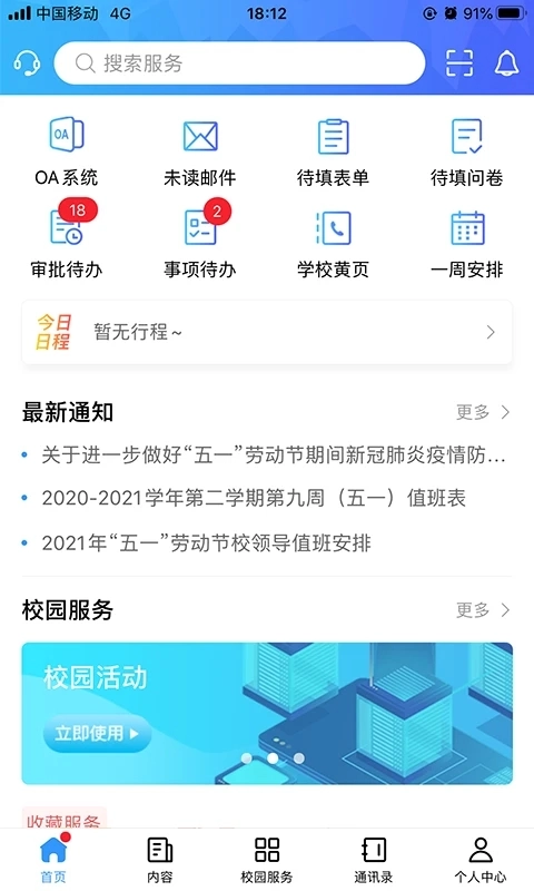 广轻智慧校园官方正版图2