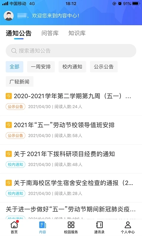 广轻智慧校园官方正版图3